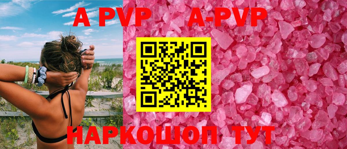 А ПВП Crystall Гусиноозёрск