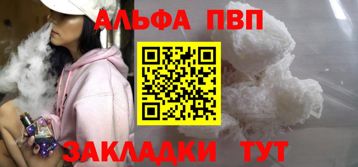 A-PVP СК  Альфа ПВП VHQ  Гусиноозёрск  где купить   Вход с VPN  A-PVP 