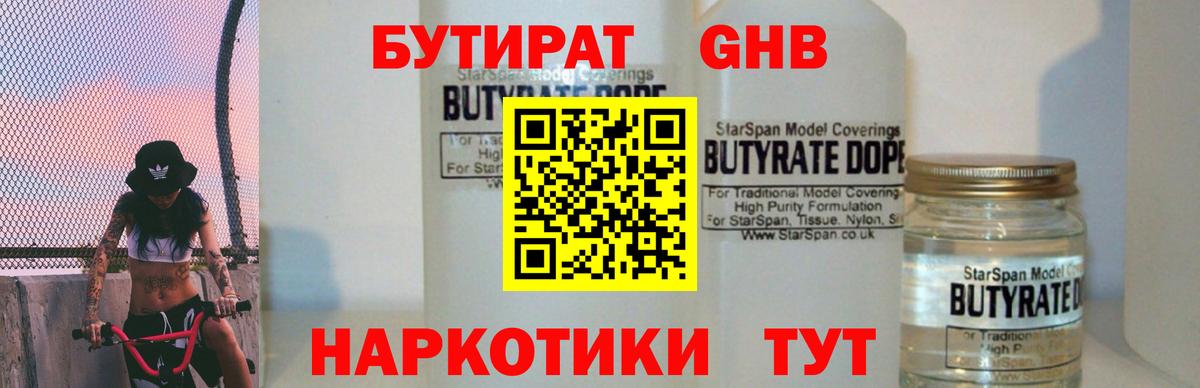 Бутират оксибутират Гусиноозёрск