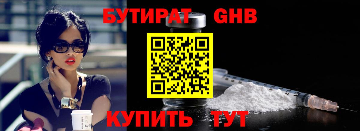 Бутират  Бутират вода  Вход с VPN  Гусиноозёрск 