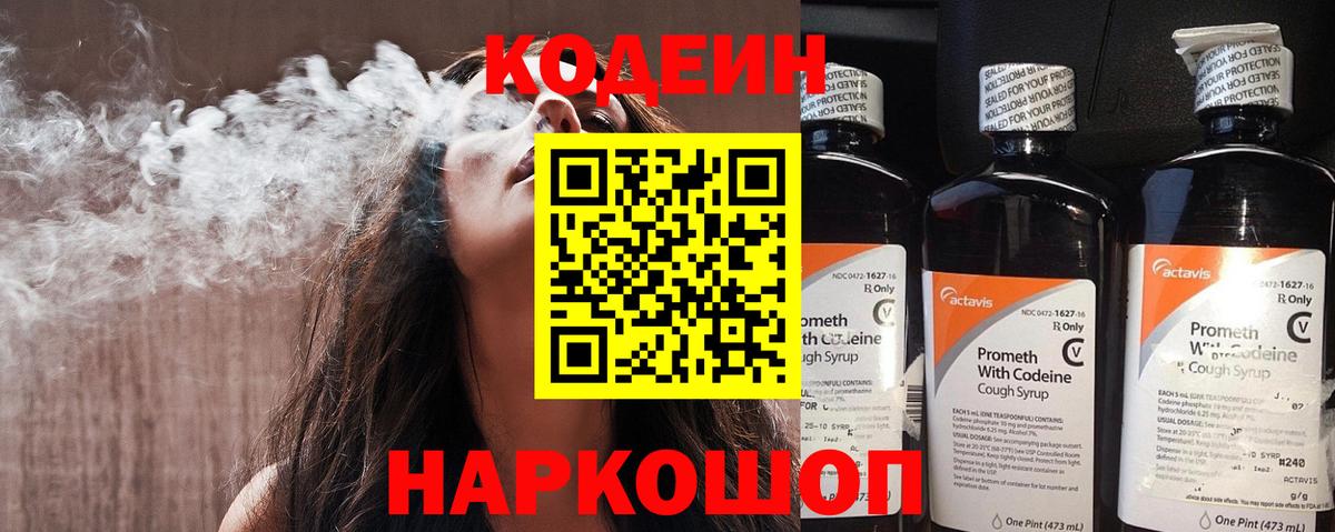 Кодеин напиток Lean (лин)  Кодеиновый сироп Lean напиток Lean (лин)  Вход с VPN  Гусиноозёрск 