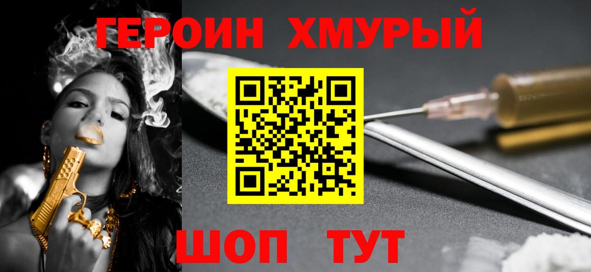 Гусиноозёрск  Героин хмурый  Вход с VPN 