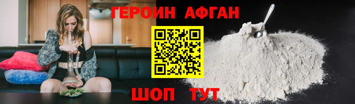 Героин Афган Гусиноозёрск